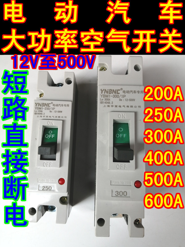 Electric car high power air switch power off switch electric car air switch Total power switch