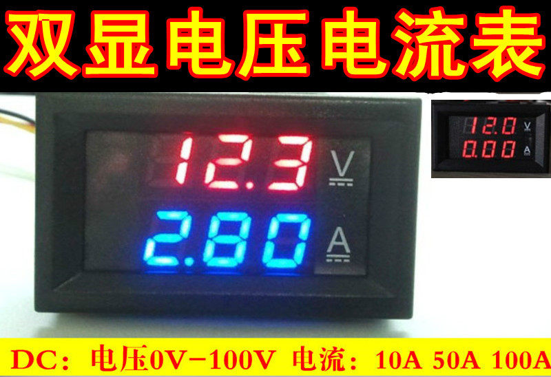 DC0-100V10A50A100A DC dual display digital current and voltage meter Digital meter LED meter