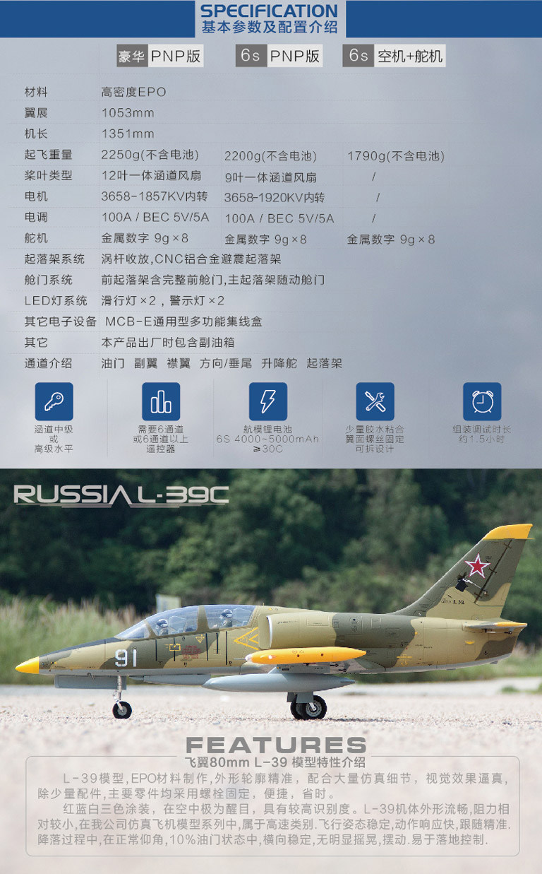 Самолет на дистанционном управление 飞翼80mm l-39“信天翁”电动涵道模型飞机 Freewing
