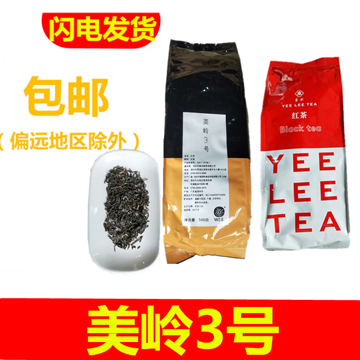 Meiling 3 - Italian Black Tea 500g bag is easy to use in milk tea shops home available for commercial use