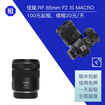 Canon RF 85mm F2 MACRO IS full frame MACRO micro single lens IPF camera rental