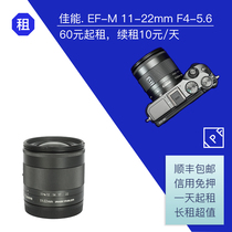 Rental Canon EF-M 11-22mm F4-5 6 IS super wide angle micro single lens IPF camera rental