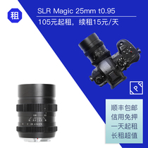 slr magic 25mm t0 95 III large aperture portrait movie lens IPF camera rental