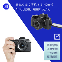 Rental Fuji X-S10 set Machine 15-45mm 4K micro single anti-shake Video VLOG IPF camera rental