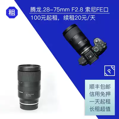 Tenglong 28-75mm F2 8 A036 FE mouth micro single lens IPF camera rental