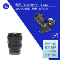 Sony FE 24mm F1 4 GM master wide angle fixed focus lens IPF camera rental