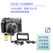 Rental mamiya mamiya 7 special 135 wide kit film Machine IPF camera rental