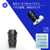 Sony E 16-55mm F2 8 G micro single constant aperture zoom lens IPF camera rental