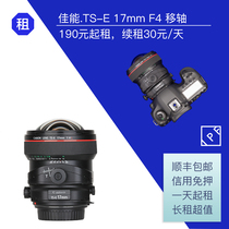 Rental Canon EF TS-E 17mm F4 Miniaturized Architecture Shift Lens IPF Camera Rental