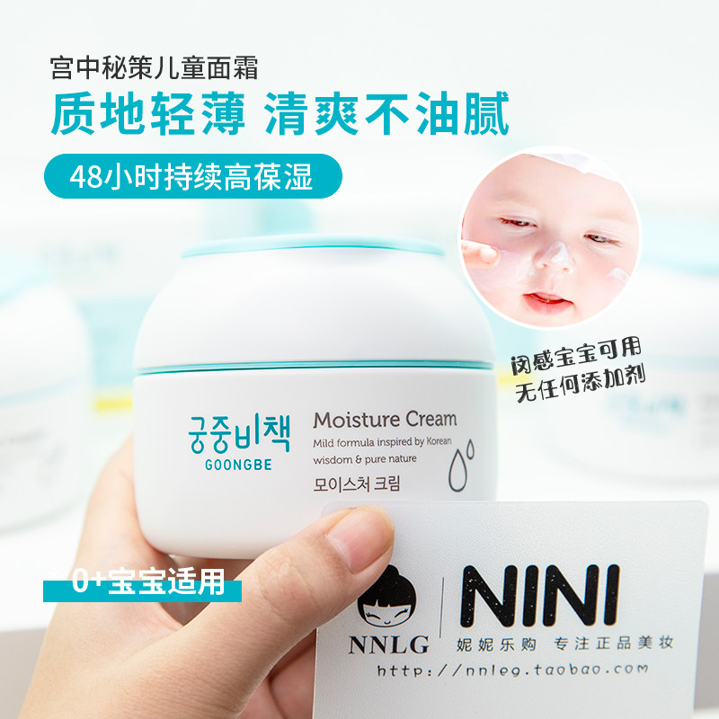 South Korea Goonbe Palace Cryptic children's face cream 48 hours moisturizing baby's creamy newborn special