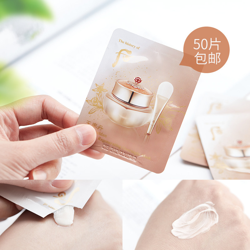 Whoo Nurture Rate Dan Sleep Mask Trial Package 4ml Anti-Wrinkle Compact To Improve Skin Quality Day Rate Dan Trial Bag