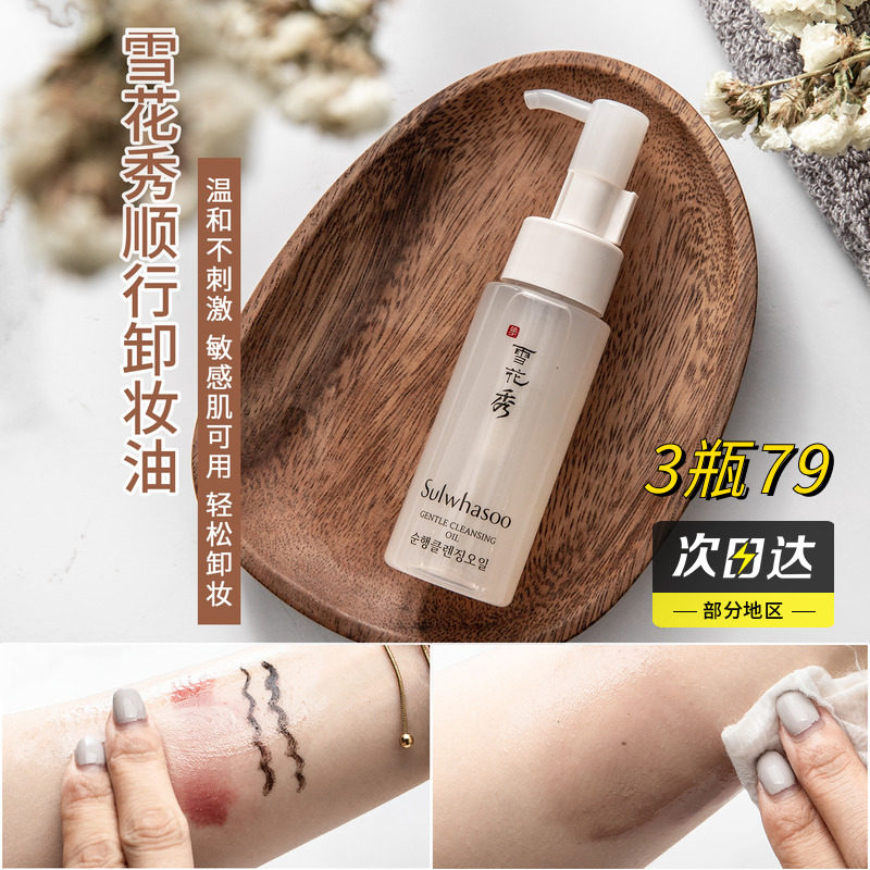 South Korea's Sulwhasoo Shunxing Cleansing Oil Cleansing Oil Medium Sample 50ml Gentle Moisturizing Makeup Moisturizing Deep Cleansing Not Greasy