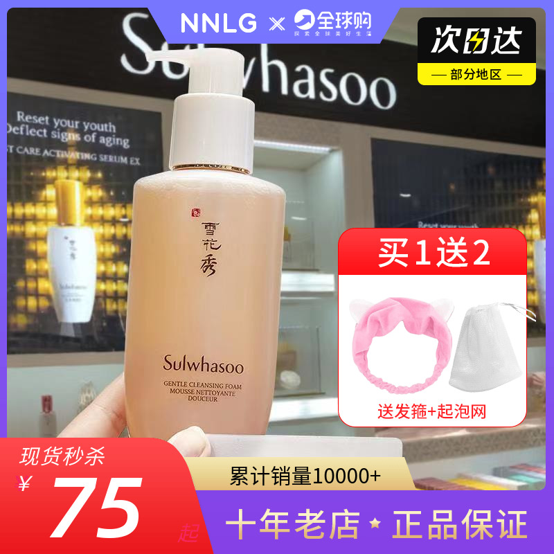 South Korea's Sulwhasoo Sulwhasoo Shunxing Facial Cleanser Cleansing Foam Amino Acid Facial Cleanser 200ml new version