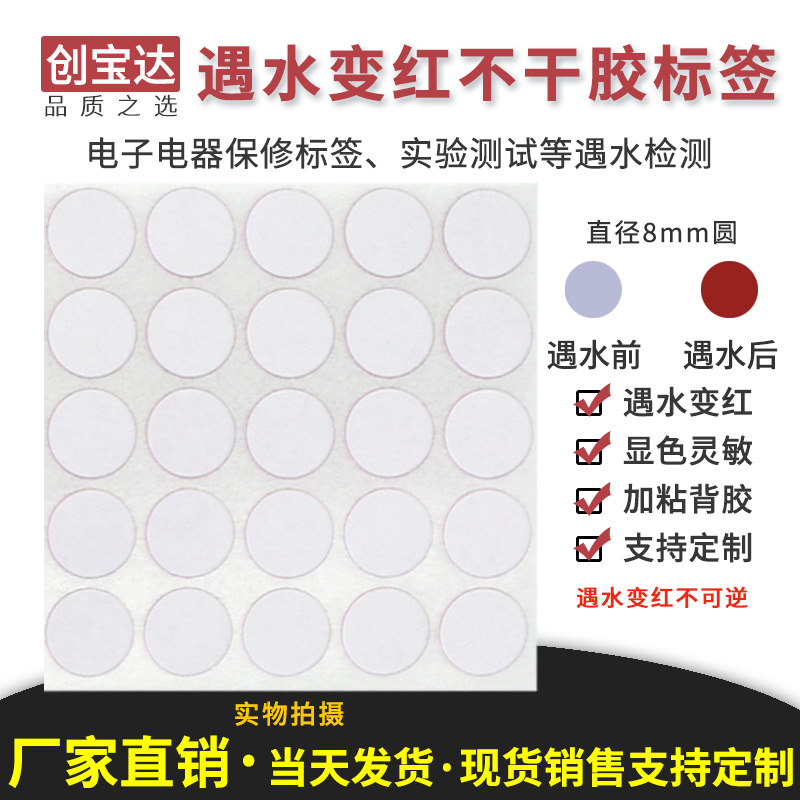 Water Red Diameter 8mm Round500 Sticker Electronic and electrical lithium battery Warranty Sticker