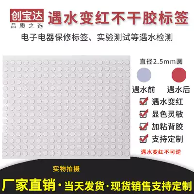 Water color adhesive label diameter 2 5mm round 300 paste electronic anti-imitation sign screw warranty label