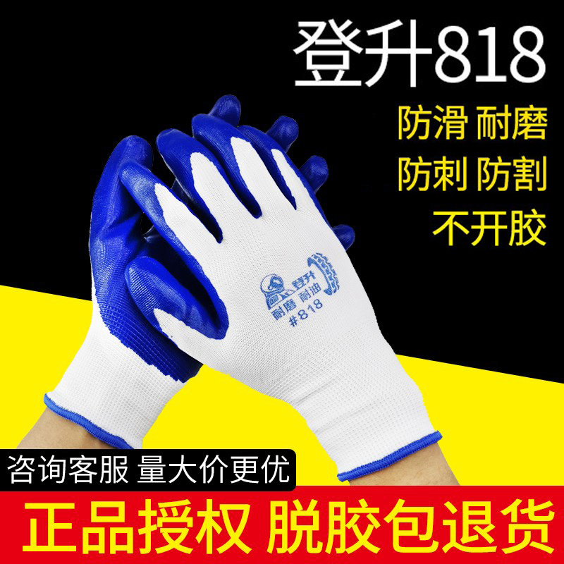 登升N818一把手胶手套劳保手套耐磨工地干活薄款夏季丁晴浸胶手套