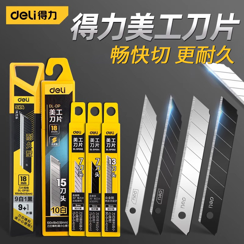 得力美工刀片18mm大号9mm小号不锈钢黑刃白刃加厚30度60度快递刀