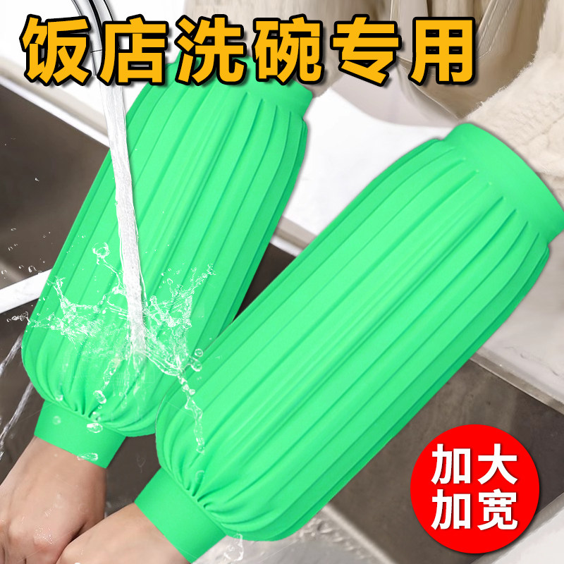 饭店洗碗专用袖套冬天女2024新款防油防脏加大加宽男劳保防水套袖