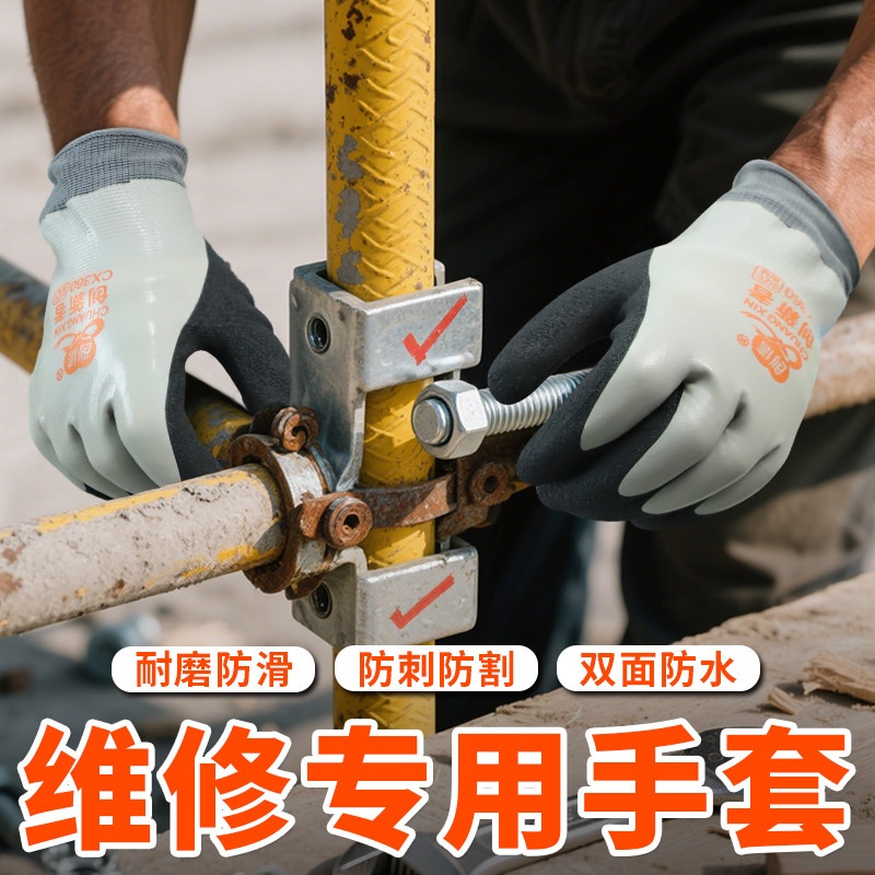 维修专用手套汽车修理工防水耐磨防滑专用物理压纹防护耐用工作