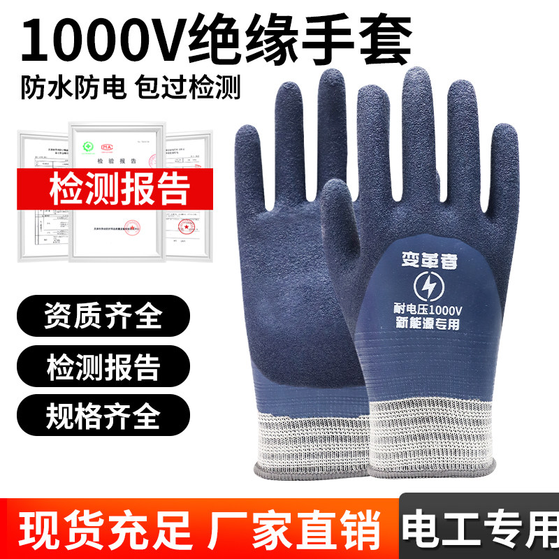电工绝缘手套专用防电380v新能源汽车维修220v可触屏薄款防水阻燃