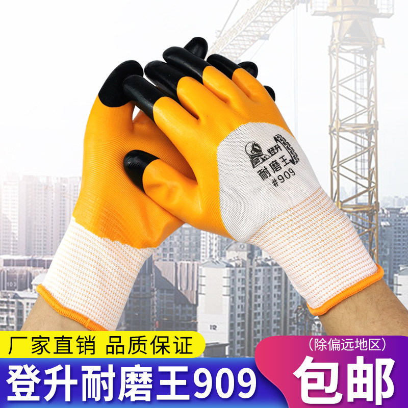 正品登升#909耐磨王 尼龙丁腈半浸胶 登升劳保手套 丁腈手套 包邮