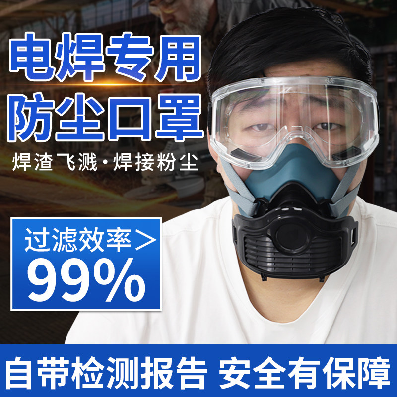 电焊防烟尘口罩焊工专用防尘面具二保焊防毒n95防工业粉尘氩弧焊
