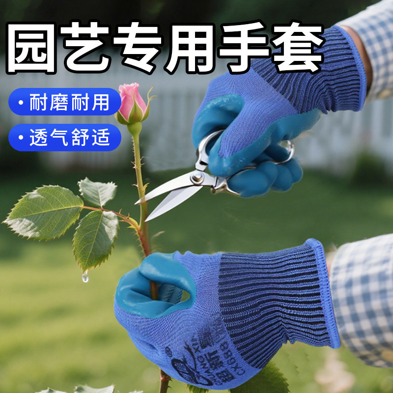 园艺手套防刺防割花园专用耐磨防滑耐用透气防护干活乳胶发泡花园