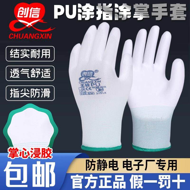 创信安全防护PU工作手套薄款涂掌涂指尼龙电子厂专用防静电夏季