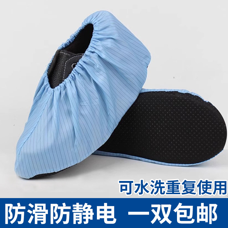 防静电鞋套室内防滑可洗反复用家用布料加厚底机房学生车间脚套