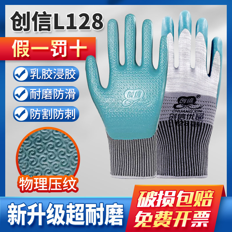 创信劳保手套工作耐磨加厚防滑防水耐油工地专用男士压纹乳胶手套