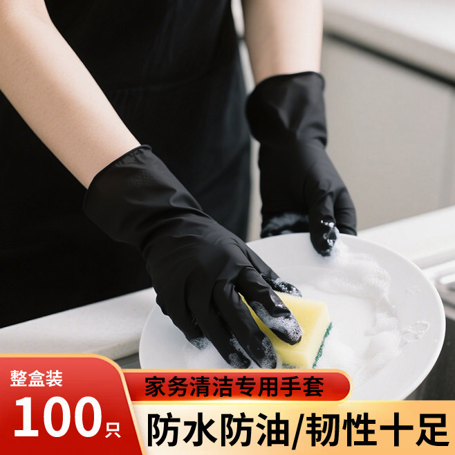 家务清洁一次性丁腈手套加厚耐磨女干活薄款加厚黑色工作防护手套