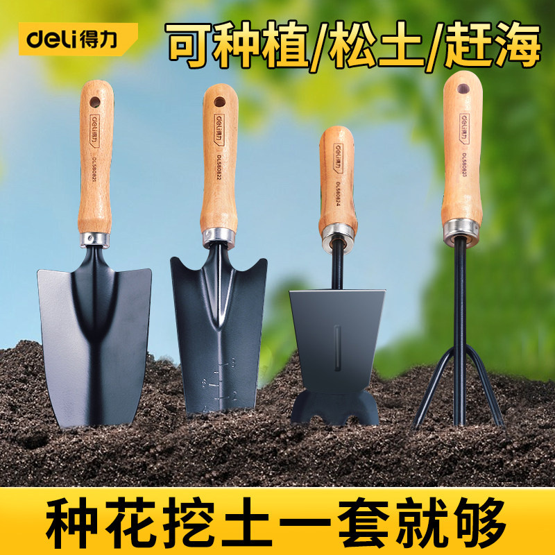 得力园艺铲多功能园艺工具套装三件套小铲子小锄子小耙子家庭铁铲