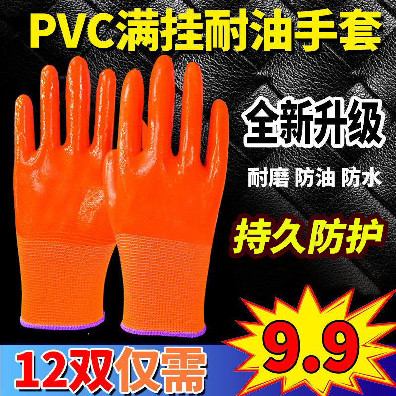 劳保手套耐磨工作男加厚防滑防水耐油建筑工地进口全挂胶防护手套