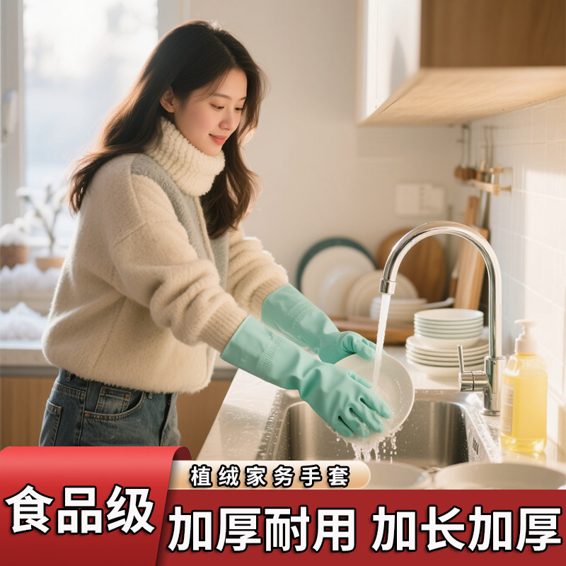 女款家务洗碗厨房耐用一体绒橡胶防护冬季加绒加长加厚防水手套
