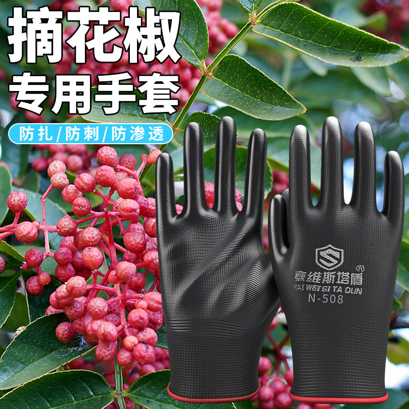 花椒采摘手套防刺防扎手不伤手采摘农用园艺摘花栗子摘酸枣种月季