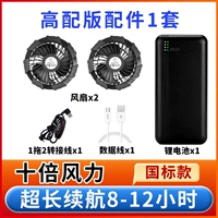 [Высококачественная версия национального стандарта] Аксессуары для костюмов фанатов [1 комплект] Срок службы батареи может достигать 8-12 часов