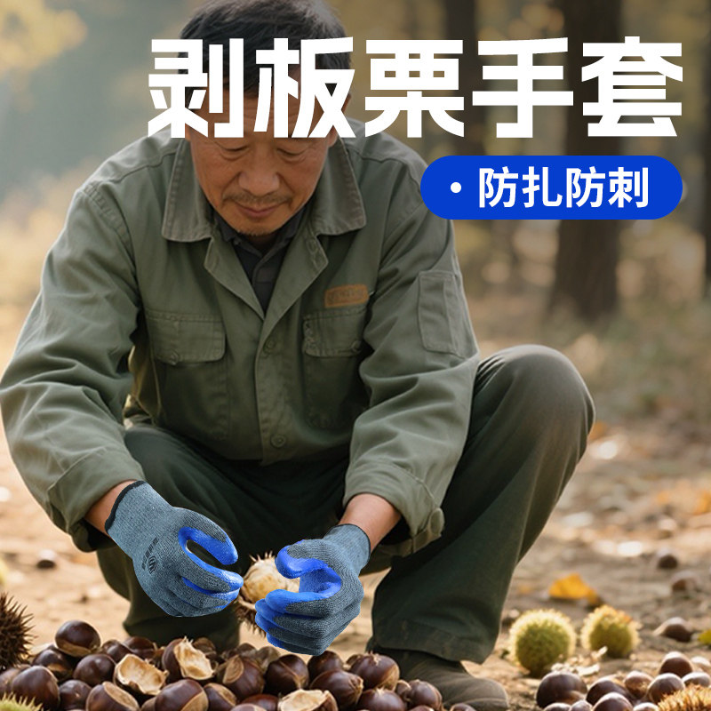 捡板栗专用手套防刺防扎手剥板栗外壳摘板栗加厚耐磨不渗透剥板栗