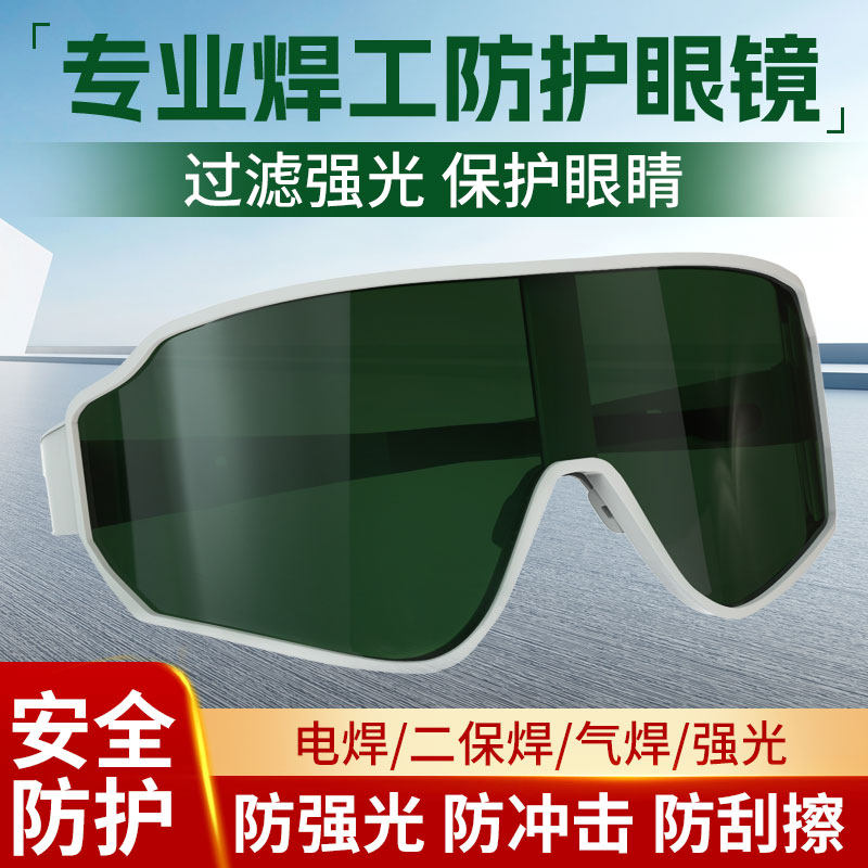 电焊眼镜焊工专用防打眼紫外线防强光电弧焊接氩弧焊男劳保护目镜
