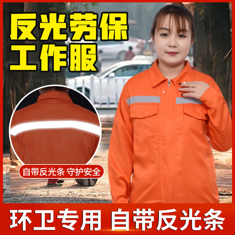 夏季工作服套装环卫施工养护清洁绿化透气薄款定制劳保反光条春秋