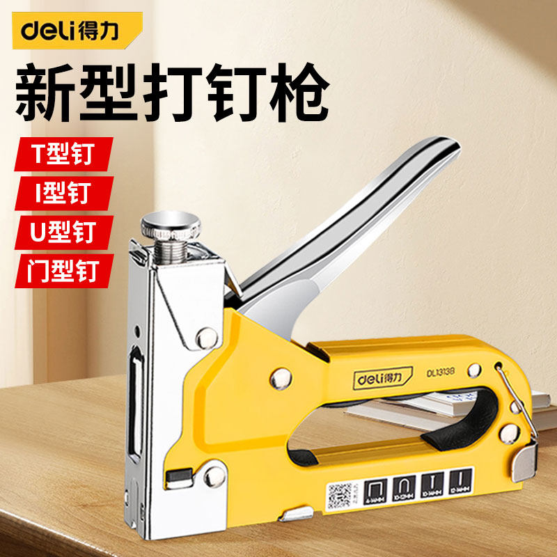 得力新型打钉枪家用手动射钉枪木工装修码钉枪多用重型油画沙发