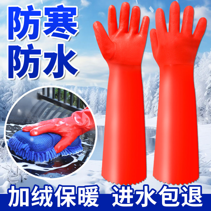 冬季洗车手套专用保暖洗碗手套工作橡胶家务加绒防水加厚水产加棉