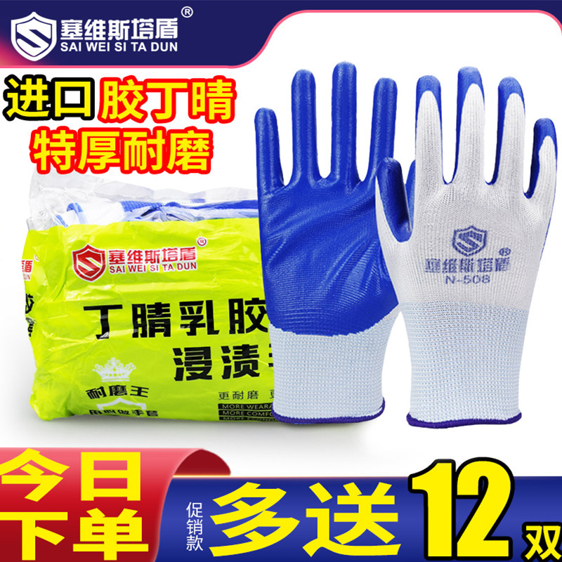 手套劳保工作加厚耐磨丁腈乳胶防水防滑工地干活橡胶男女进口丁腈