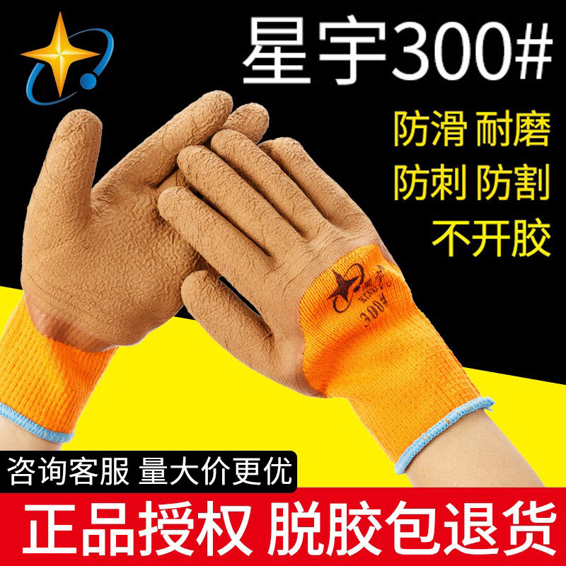正品星宇300劳保手套毛圈加绒保暖手套PVC浸胶耐磨工作防寒加厚