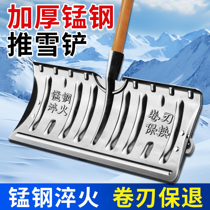 雪天推雪铲锰钢推雪铲锹多功能加厚雪板雪铲子冬季铲雪除雪神器