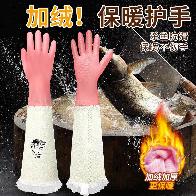防水手套加长加绒长款家用长袖加厚胶耐磨手臂抓杀鱼赶海冬季女款