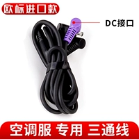 Специальный тройник постоянного тока для костюмов для кондиционирования воздуха [импортная модель по европейскому стандарту] Импортированный сердечник батареи из чистой меди