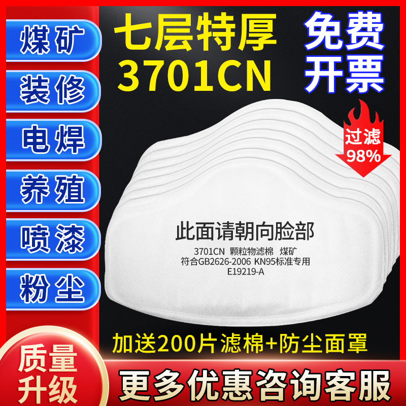 过滤棉3701CN颗粒物滤棉猪鼻子防尘口罩面罩工业粉尘透气KN95滤芯