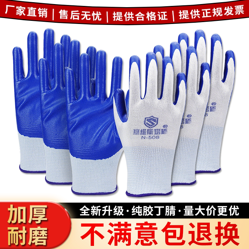 手套劳保工作耐磨不烂橡胶丁腈批发工地干活专用防滑透气耐用男士