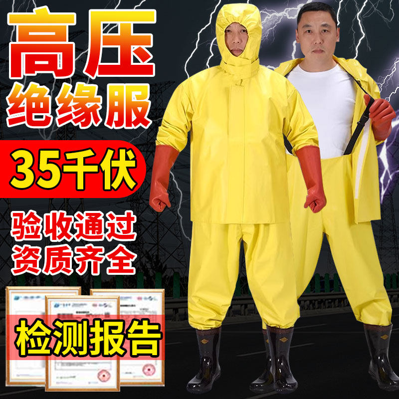 高压电绝缘服套装防电服绝缘鞋电工专用服绝缘衣服操作防护耐高压