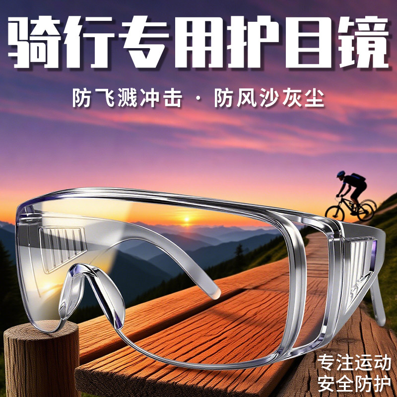 骑行护目镜运动专用防风2025新款挡风防冲击防沙男女跑步登山户外
